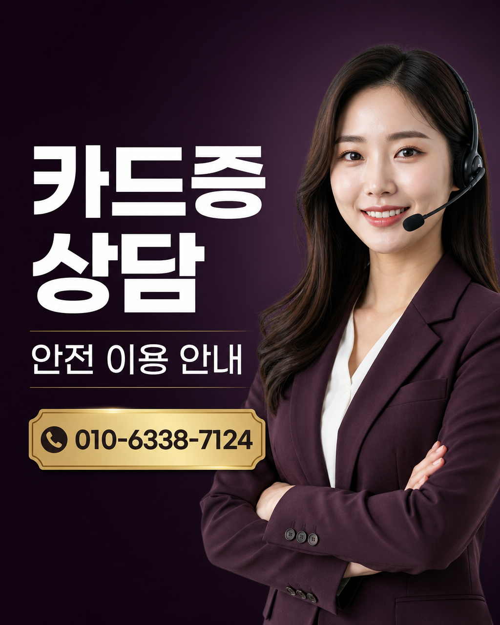 신용카드 현금화 업체 상담 010-6338-7124